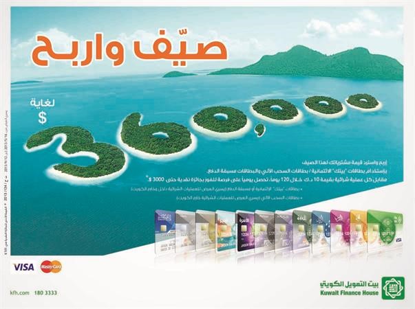 حملة صيف واربح﻿