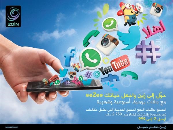 «زين» تطرح باقات eeZee اللامحدودة الجديدة لعملاء الدفع المسبق