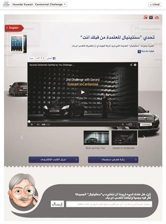 «هيونداي شمال الخليج» تطلق حملة «سنتينيال المعتمدة منك أنت» على «الفيسبوك»