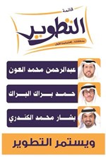 اعضاء قائمة التطوير