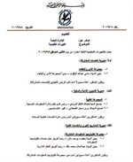 صورة من تعميم شركة نفط الكويت ﻿