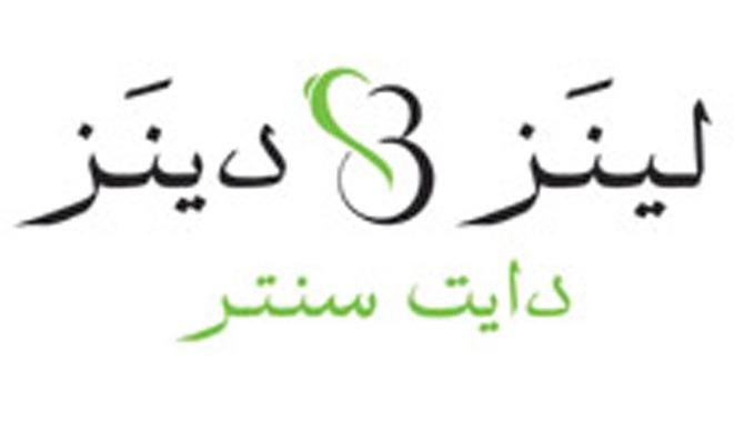 خصومات حصرية لعملاء «الخليج» لدى «مركز لينا ودينا للتغذية»