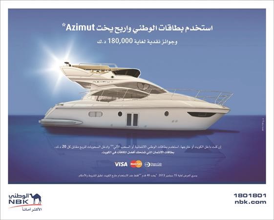 الفرصة الأخيرة للفوز بيخت «أزيموت» الفاخر ضمن حملة «الوطني» الصيفية
