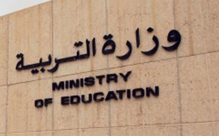 «التربية»: نقل 37 موجهاً فنياً وندب 148 للعمل موجهين في مختلف المناطق