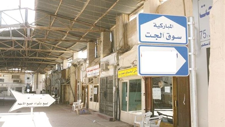 سوق الجت وقد بدا خاليا من المتداولين﻿