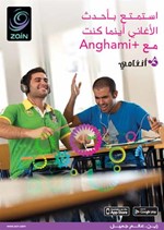«زين»: «أنغامي» التطبيق الأول للترفيه في الكويت