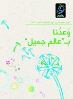 غلاف التقرير ﻿