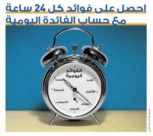 «الأهلي» يقدم أول حساب بفائدة يومية للعميل
