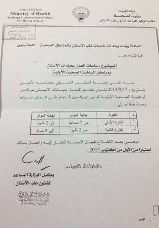 صورة من القرار الجديد بالعمل شفتين فقط