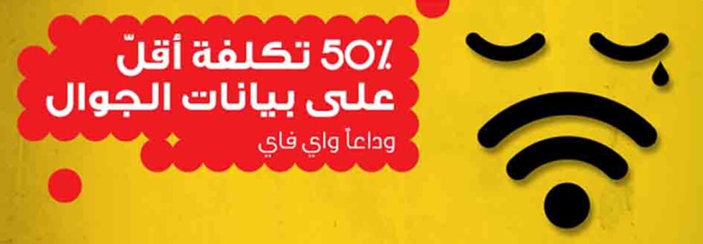 Ooredoo تخفض أسعار باقات البيانات إلى النصف