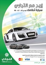 حملة «اربح مع التجاري سيارة أحلامك» مستمرة وبنجاح كبير