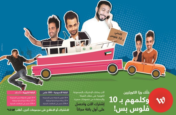 «الوطنية للاتصالات» تطلق باقات خاصة لمختلف عملائها من المواطنين والمقيمين