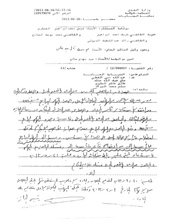 صورة من المحضر القضائي﻿