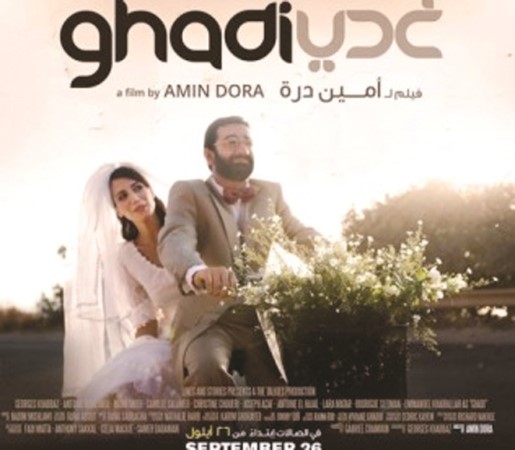 ملصق فيلم غدي﻿