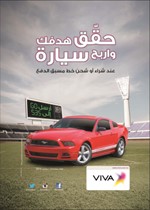 «VIVA»: «شفروليه كامارو» للفائزين الجدد ضمن حملة «اربح سيارة كل أسبوع»