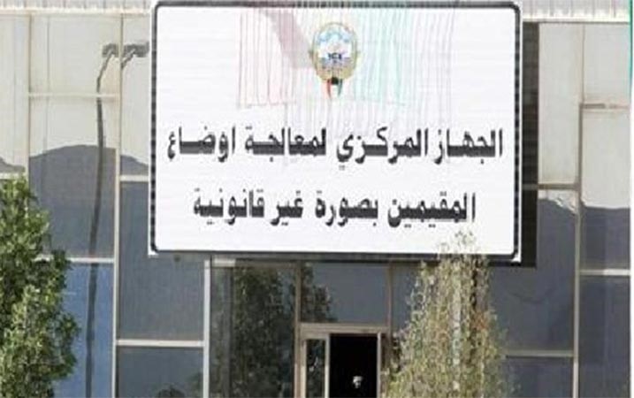 قوى سياسية: ضرورة إيجاد حل جذري لقضية البدون