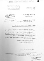 كتاب عميد كلية الشريعة لمدير الجامعة﻿