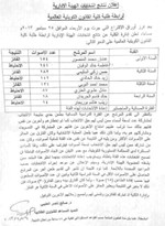 صورة من اعلان النتيجة