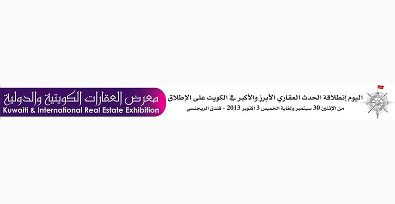 معرض العقارات الكويتية والدولية ينطلق اليوم برعاية وحضور أنس الصالح