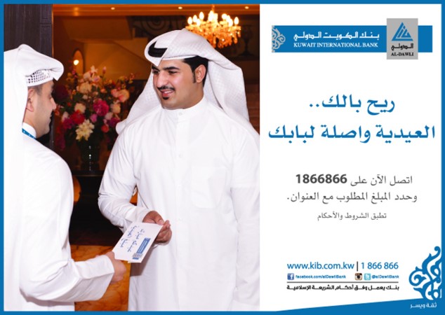 «الدولي» يقدم خدمة «ريّح بالك العيدية واصلة لبابك»