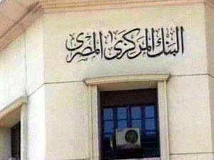 البنك المركزي: مصر تسلمت 7 مليارات دولار من إجمالي 12 ملياراً مساعدات خليجية