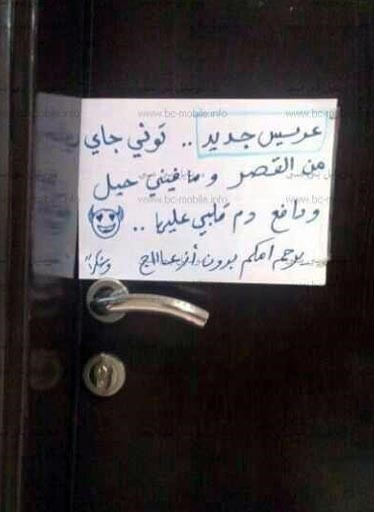 صورة.. عريس سعودي يضع رسالة طريفة على باب عش الزوجية تثير سخرية المغردين