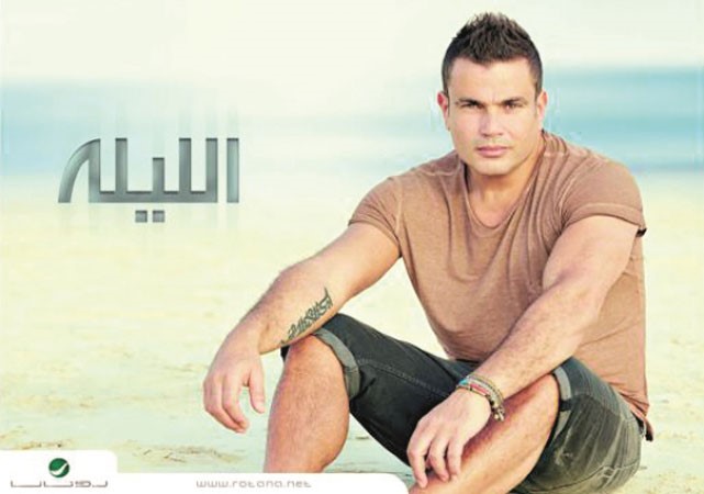 عمرو دياب 