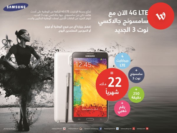 «الوطنية» تطرح سامسونج جالاكسي نوت 3 مع باقة 4G/LTE
