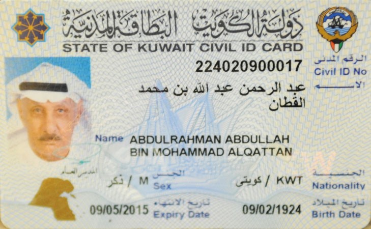 البطاقة المدنية لعبد الرحمن القطان