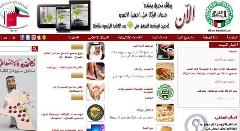 موقع بيت الزكاة على الانترنت﻿
