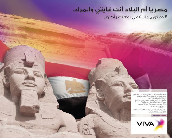 «VIVA» تشارك الشعب المصري احتفالات السادس من أكتوبر