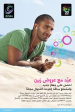 «زين»: عيدية «الأضحى» الإنترنت الجوال مجاناً