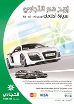 «التجاري»: محمد العطار يفوز بـ «أودي A7» في حملة «اربح مع التجاري سيارة أحلامك»