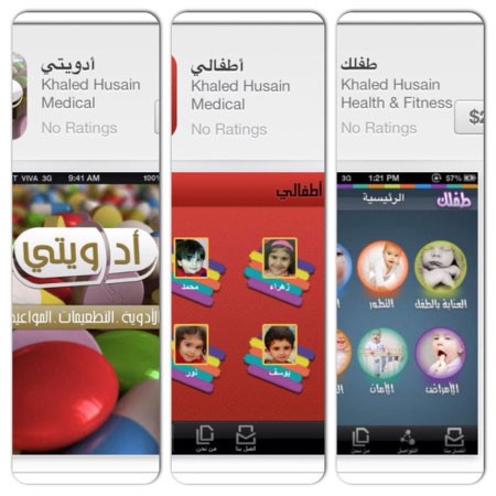 صورة للتطبيقات الصحية للاطفال على اجهزة الايفون والايباد﻿