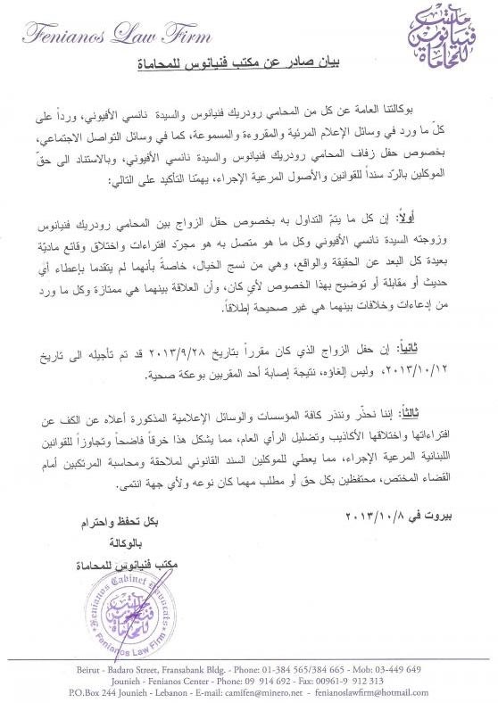 محامي فنانة لبنانية يشرح ملابسات الغاء زفافها بنفس الليلة