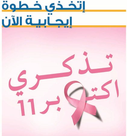 «الأهلي» يطلق حملة مكافحة سرطان الثدي