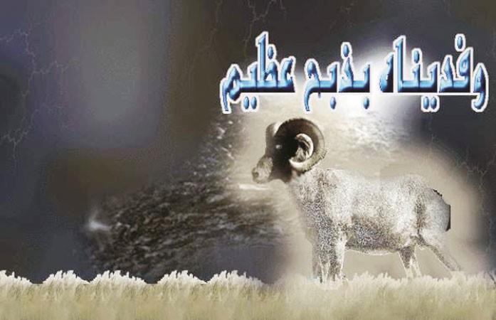 إيمان إسماعيل عليه السلام وتسليم الأمر لله