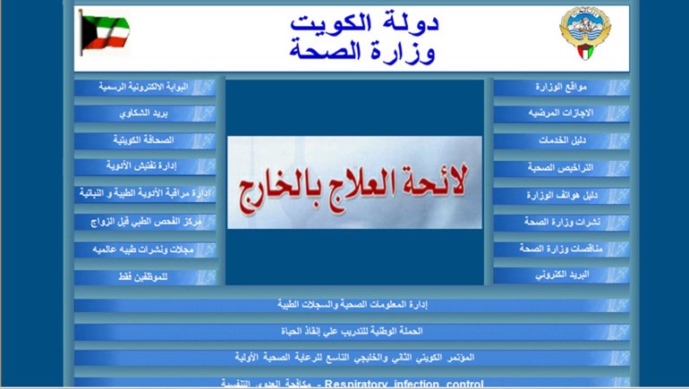 الموقع الالكتروني لوزارة الصحة