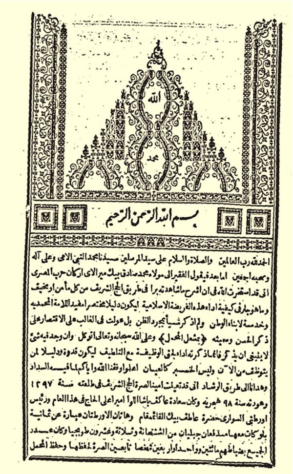 من كتابه مشعل المحمل