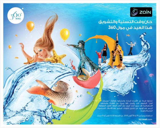«زين» تدعو عملاءها للاستمتاع بفعاليات عيد الأضحى بالتعاون مع مول 360
