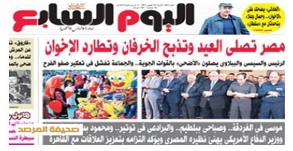عنوان صحيفة " اليوم السابع " الساخر من الإخوان يثير الجدل في مواقع التواصل الإجتماعي