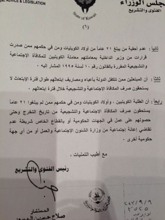 صورة زنكوغرافية من كتاب المستشار صلاح المسعد الى فوزي المجدلي﻿