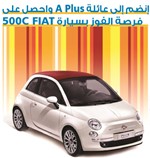 «الأهلي»: فرصة أخيرة لعملاء A plus لربح «فيات»