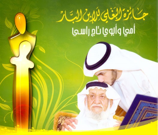 شعار الابن البار