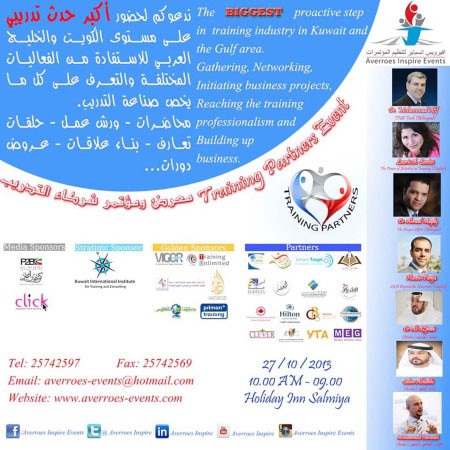 مركز افيرويس انسباير ينظم معرض ومؤتمر شركاء التدريب27 الجاري