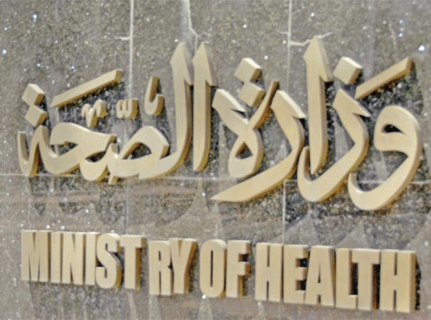 «الصحة» تحيل عدداً من موظفيها إلى التحقيق بسبب دوام «العيد»