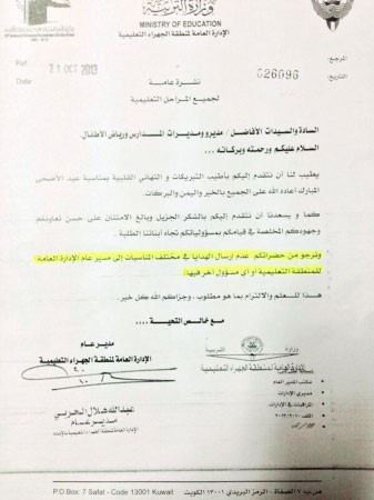 نسخة من كتاب الحربي الى الادارات المدرسية﻿