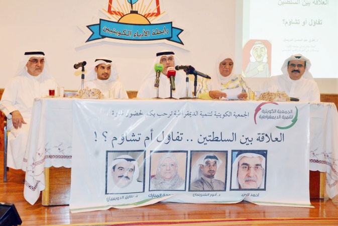 د معصومة المبارك واحمد لاري ود انور الشريعان وطارق الدويسان خلال ندوة العلاقة بين السلطتين تفاؤل ام تشاؤم﻿