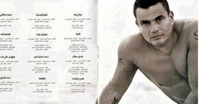 عمرو دياب