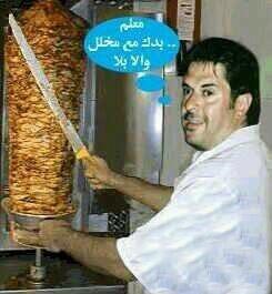 صورة: أحلام تسخر من راغب علامة بصورة معلم" شاورما"